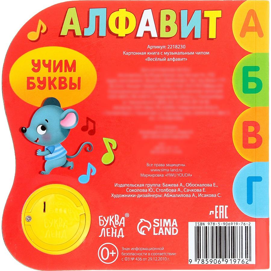 Музыкальная книга «Алфавит», 10 стр. 2218230 6