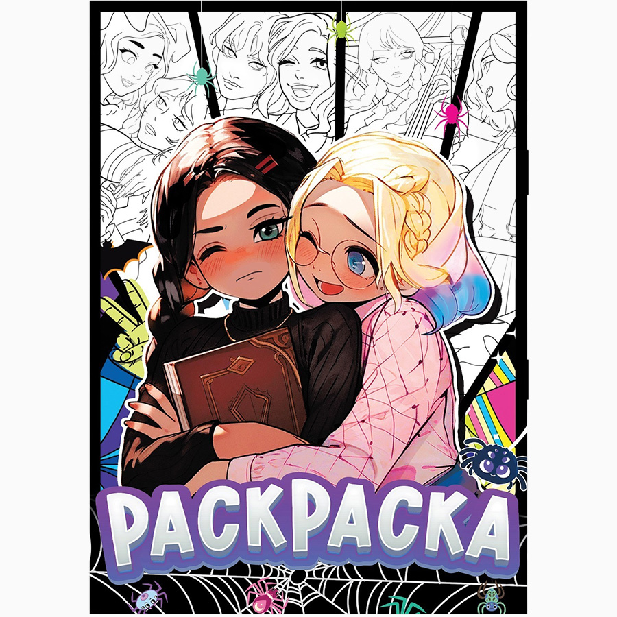 Раскраска «Лучшие подружки», А4, 16 стр., Аниме