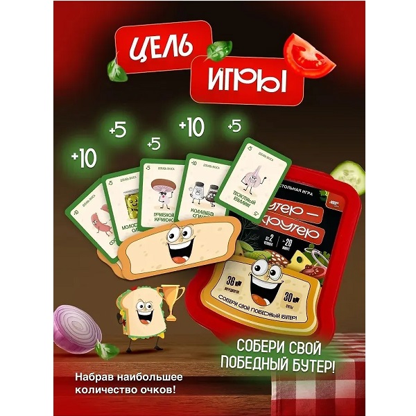 Игра Бутер-крутер 3
