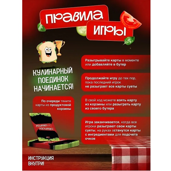 Игра Бутер-крутер 4
