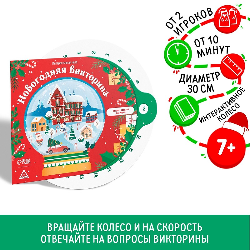 Интерактивная игра «Новогодняя викторина», 7+