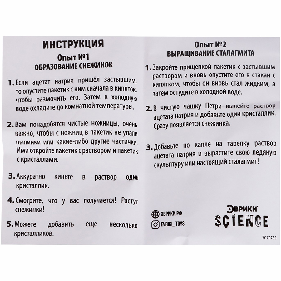 Набор для опытов «Горячий лёд» 4