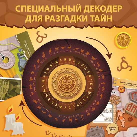 Книга-квест «Потерянные сокровища Майя» 9319941 4
