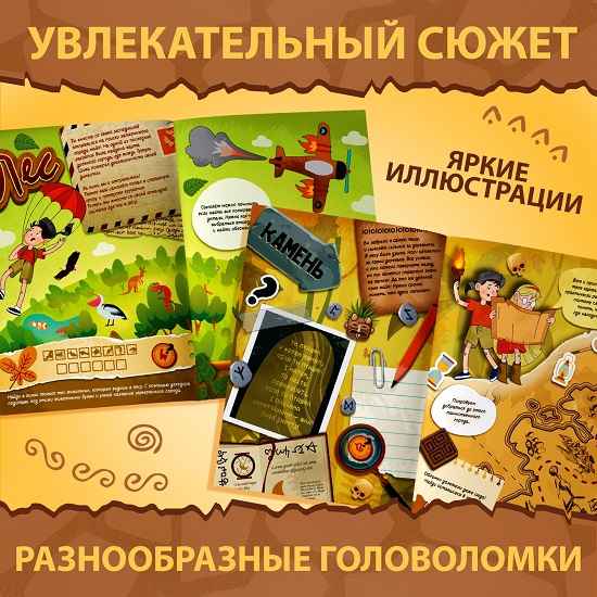 Книга-квест «Потерянные сокровища Майя» 9319941 3