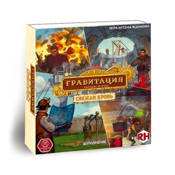 Гравитация. Свежая кровь