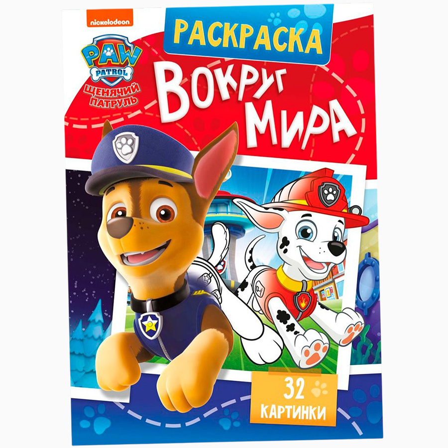 Раскраска «Вокруг мира», с цветным фоном, А4, 36 стр. 10319887