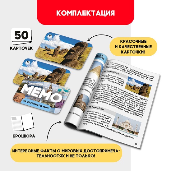 Мемо «Экскурсия по миру» 9491136 3