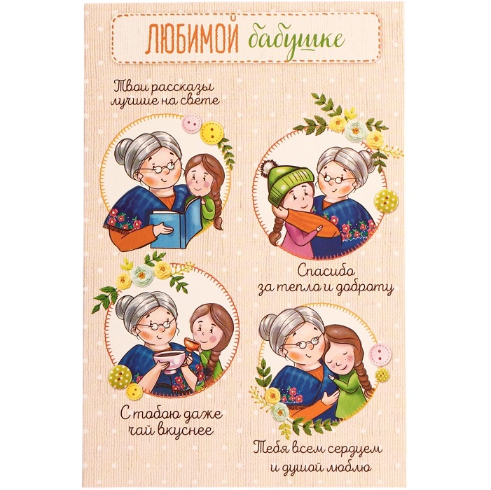 Открытка "Любимой бабушке" вышивка, 12 х 18 см    2793569 2793569