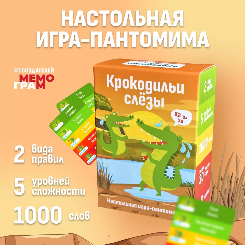 Крокодиль и слезы