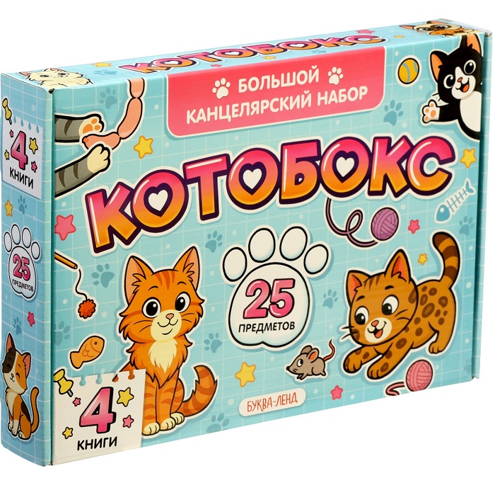 Книжное комплектное издание "Котобокс", 4 книги + канцелярия 10902285 