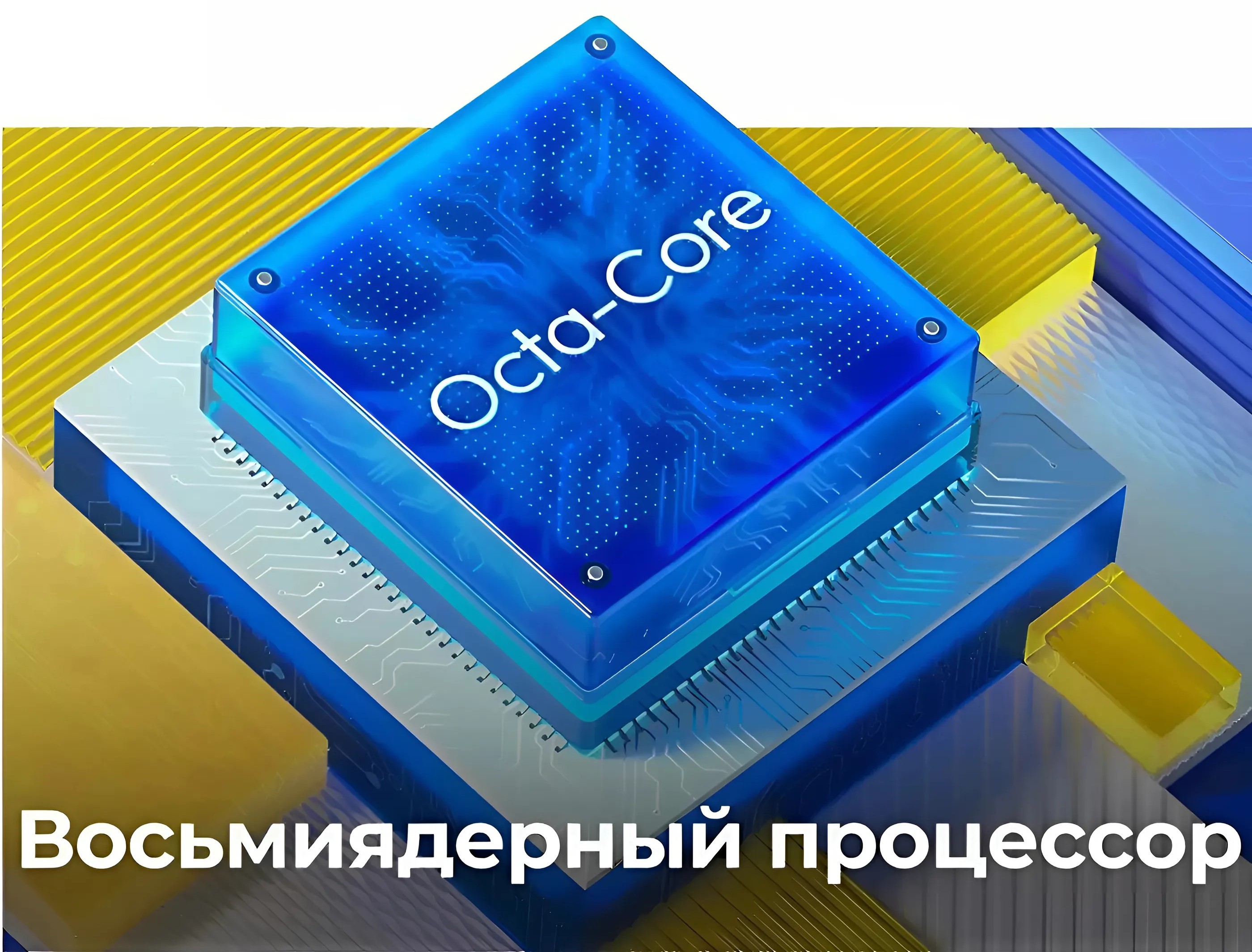 Высокая производительность