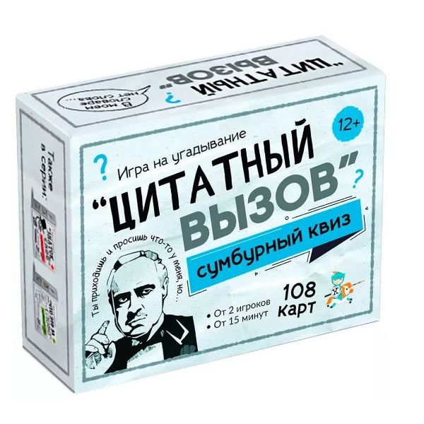 Сумбурный квиз "Цитатный вызов", арт. 04855