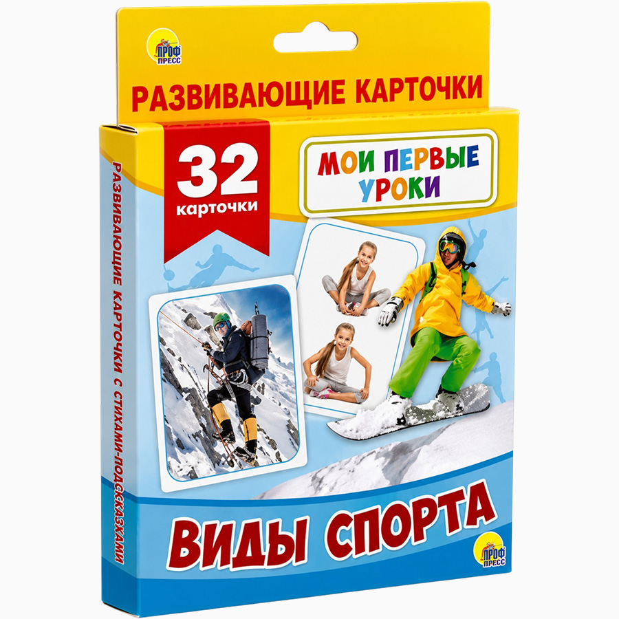 Книга Мои первые уроки. Виды спорта. 2