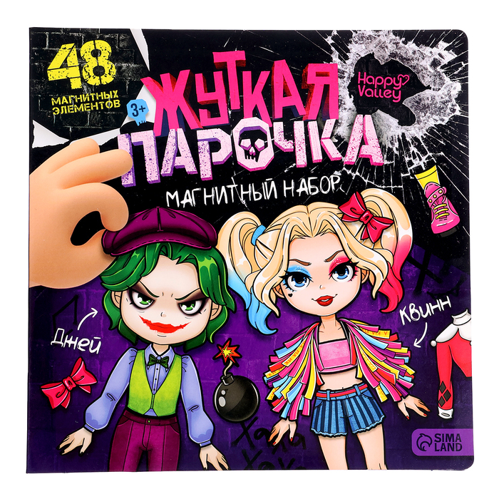 Магнитный набор «Жуткая парочка» 10480706