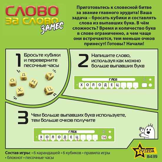 Слово за Слово. Замес, арт. 8439 3