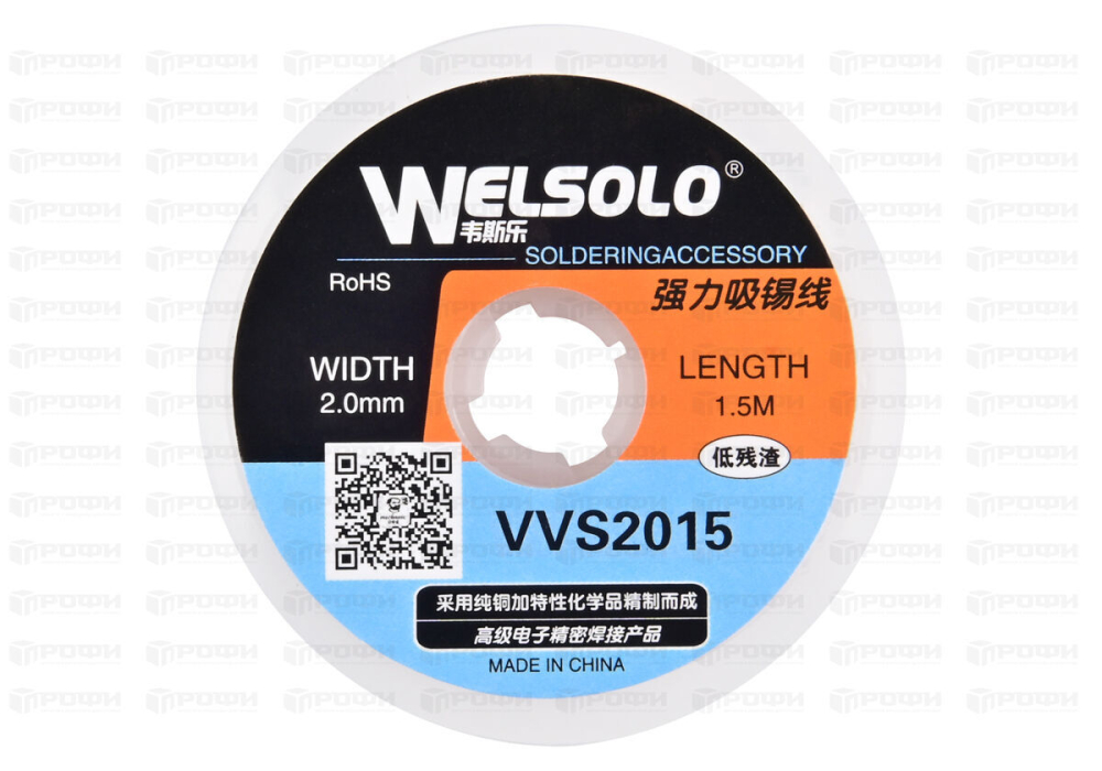 Оплетка WELSOLO VVS2015 2мм