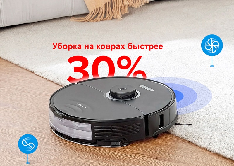 Новый уровень уборки на ковре