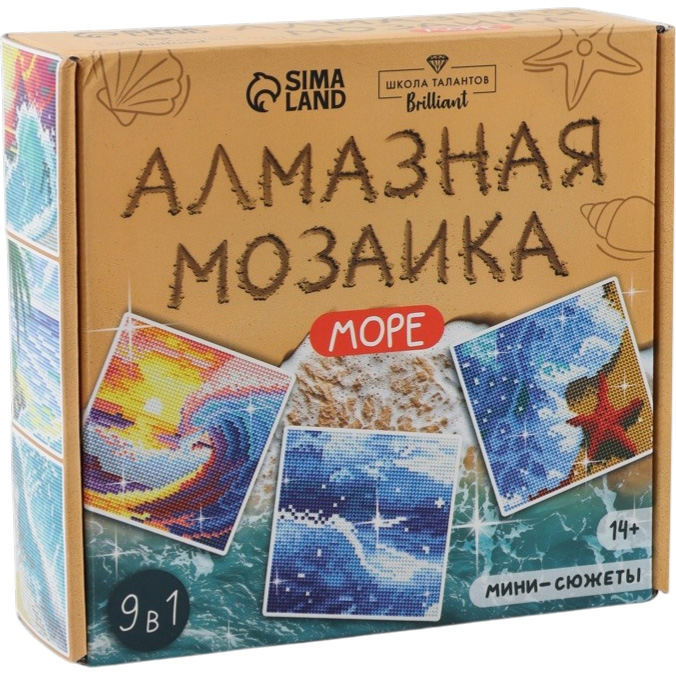 Алмазная мозаика «Море», набор 9 в 1 10959198
