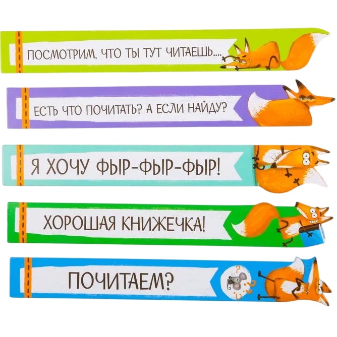 Набор фигурных закладок "Для умненьких и хитрых!", 5 шт 1997052