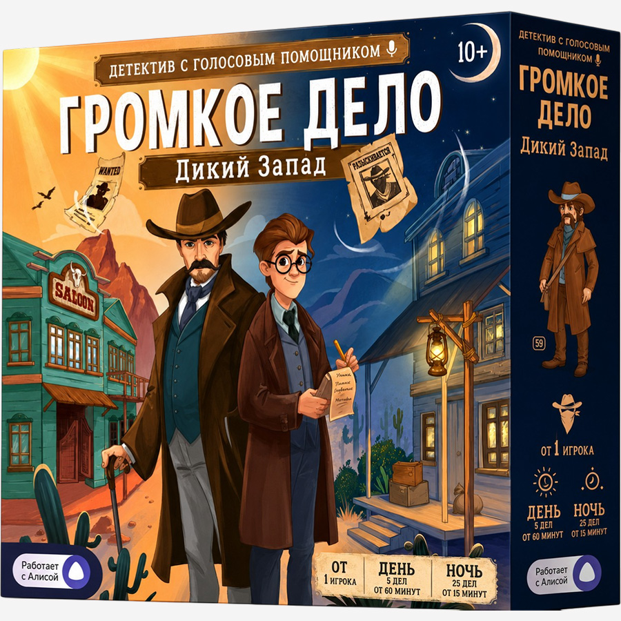 Громкое дело. Дикий запад, арт. 34412