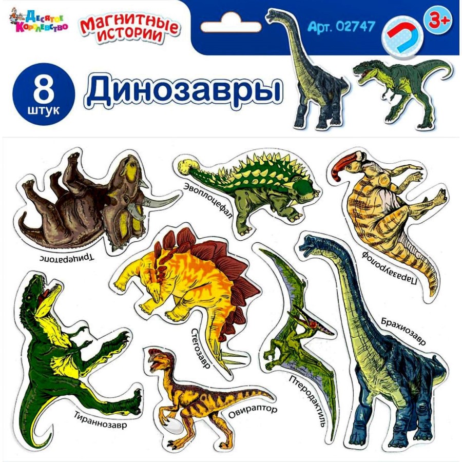 Магниты «Динозавры» 3739221