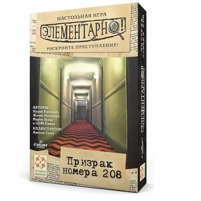 Элементарно 7: Призрак номера 208", арт. LS139