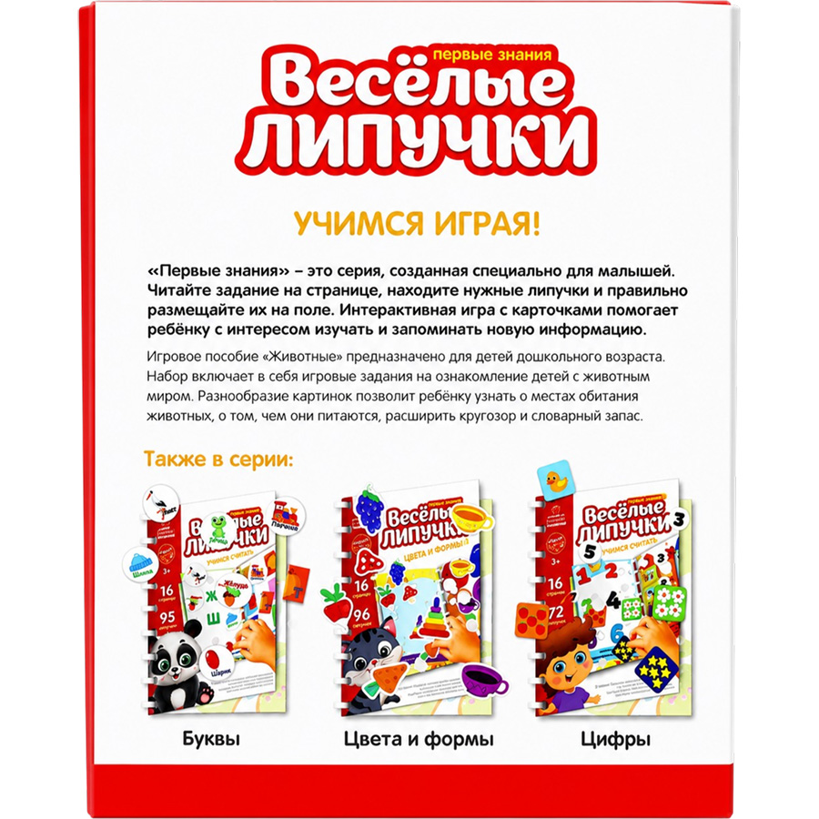 Весёлые липучки. Альбом «Изучаем животных» 5138912 6