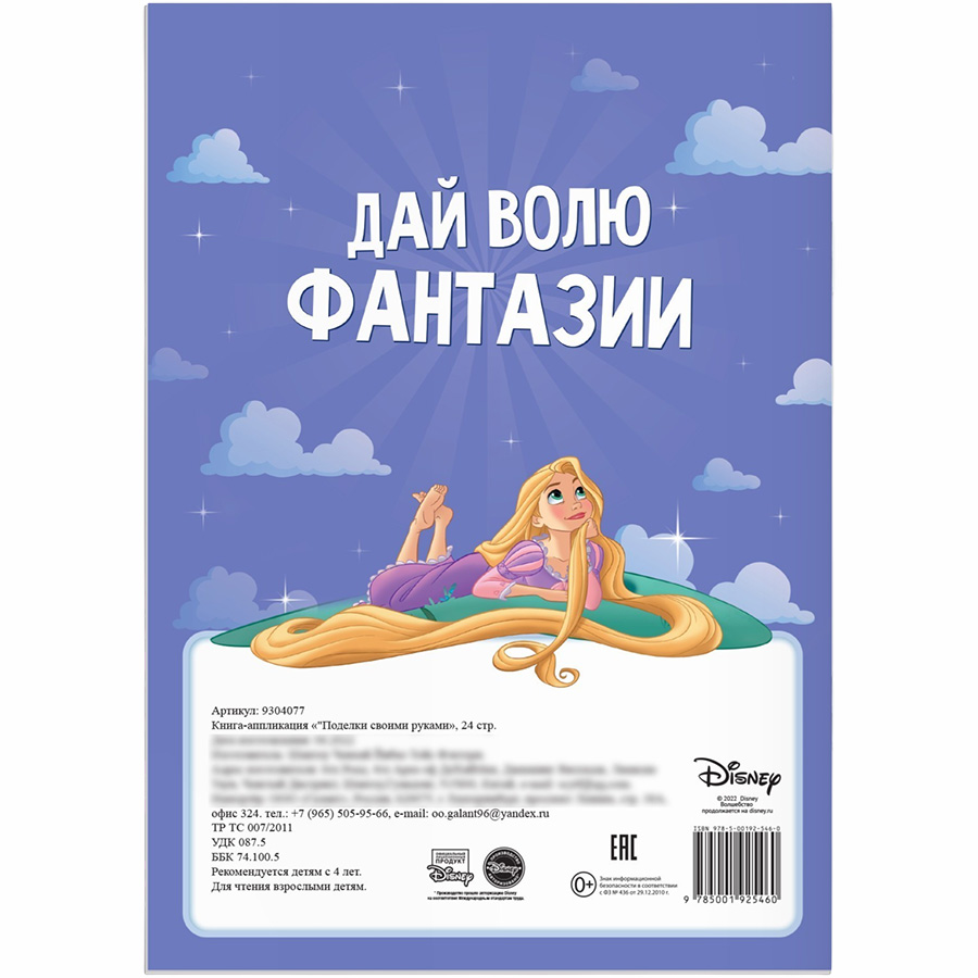Книга-аппликация «Поделки своими руками», 24 стр. 4