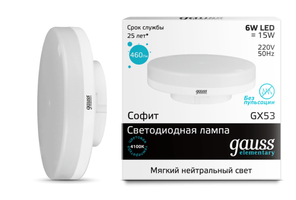 Лампа светодиодная GAUSS Elementary GX53 6W/3000K/GX53