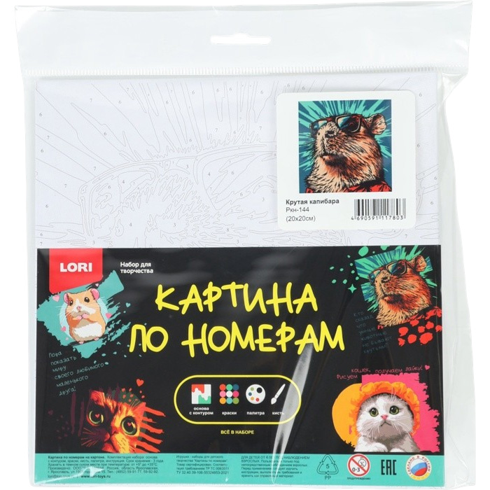 Картина по номерам «Крутая капибара», 20×20 см 11009602