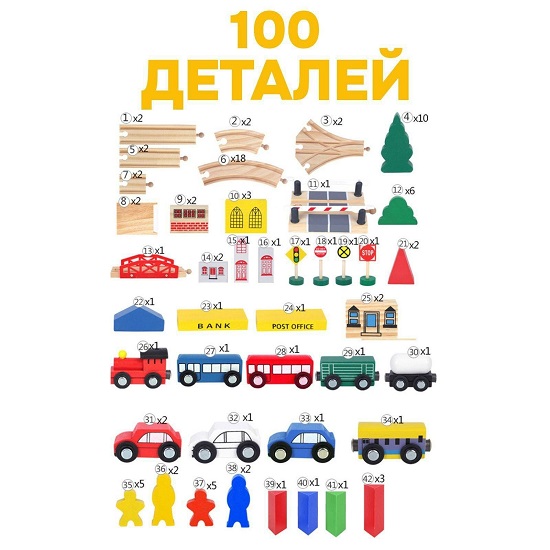 Деревянная дорога 100 деталей 2