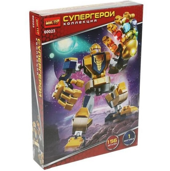 Конструктор 60023-ZH Супергерои, 156 дет. МАСТЕР