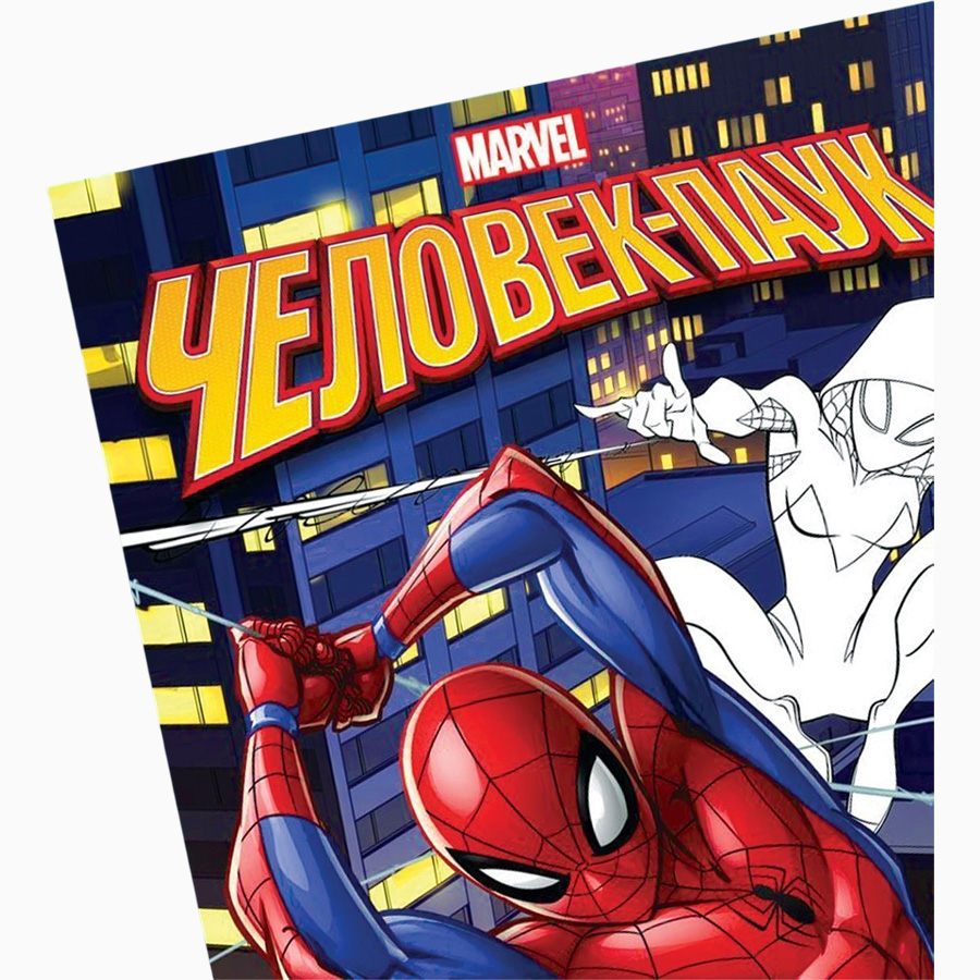 Раскраска «Укус паука», А5, 16 стр., Человек-паук 2