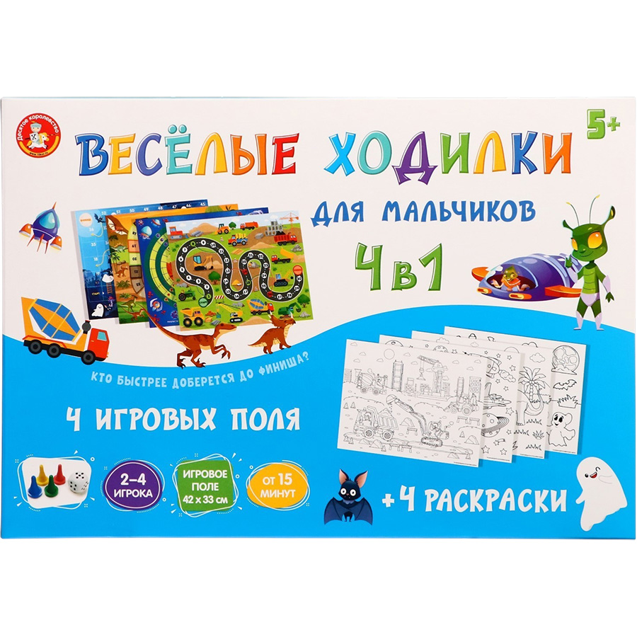 Настольная игра «Весёлые ходилки», для мальчиков, 4 в 1 9941506 10