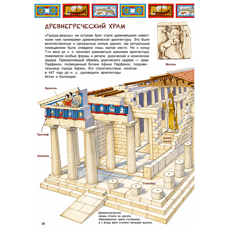 Популярная история. Древняя Греция 311205 5