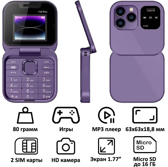 Телефон МИНИ i16 PRO mini раскладушка фиолетовый 3