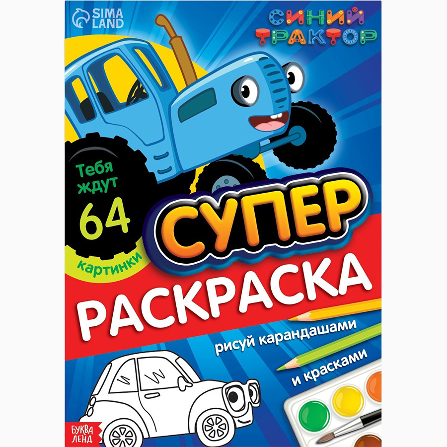 Раскраска «МЕГА большая», 68 стр., А4, Синий трактор 7350577