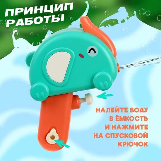 Водный пистолет «Зверёк» 9758284 3