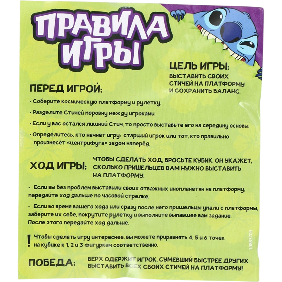 Настольная игра «Космо балансир» Стич. Disney 10883709 3