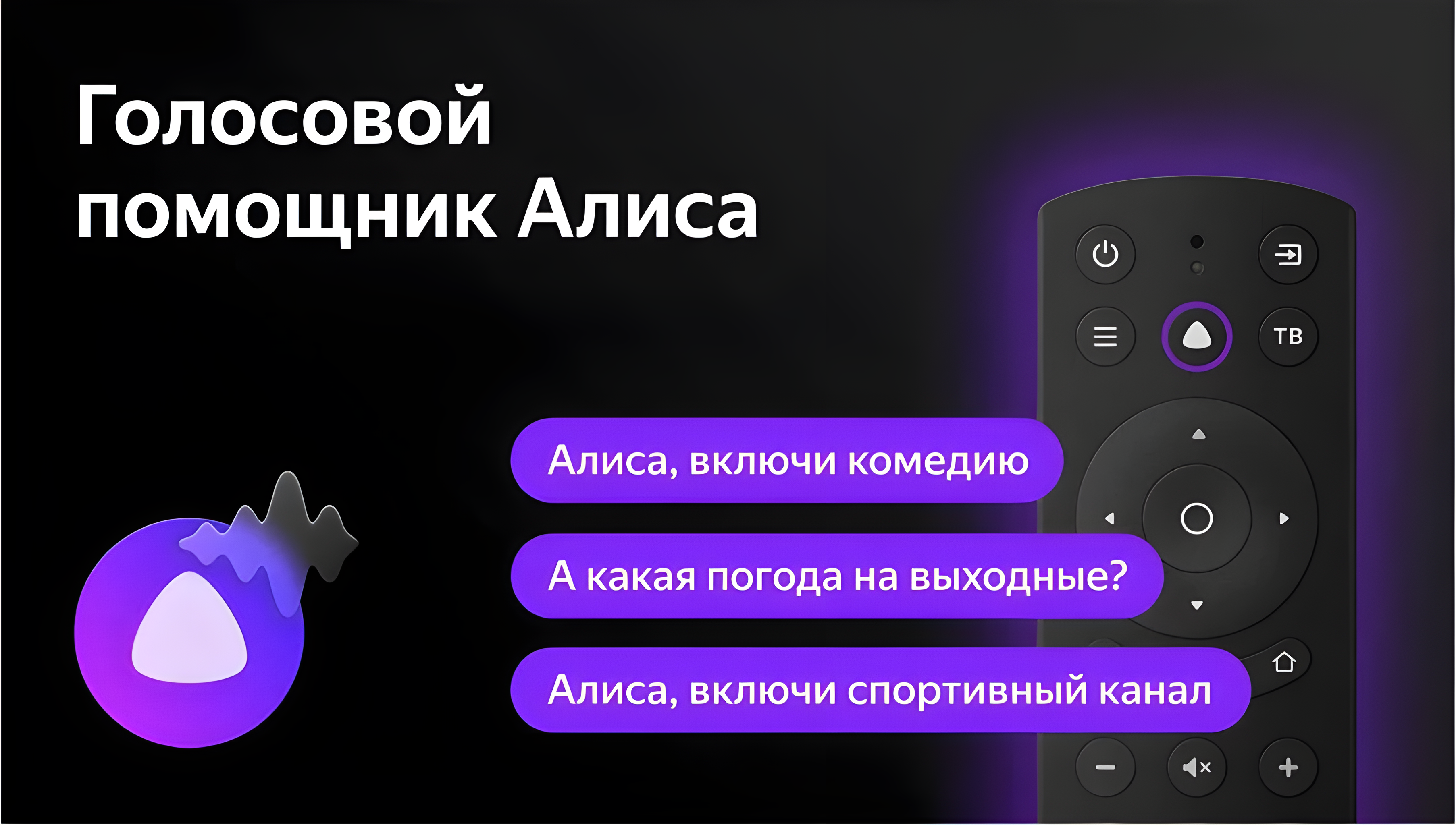Больше возможностей с Яндекс ТВ