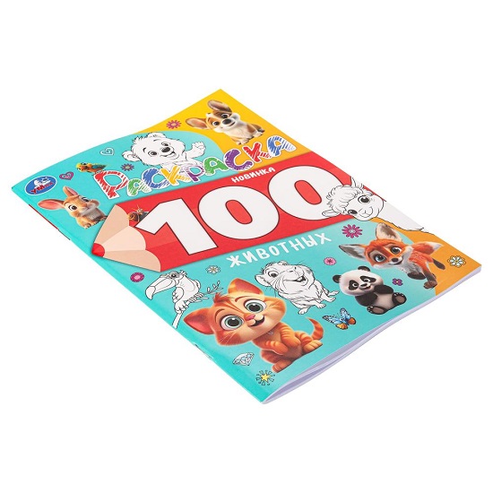 Раскраска 100 животных Умка 383914 2