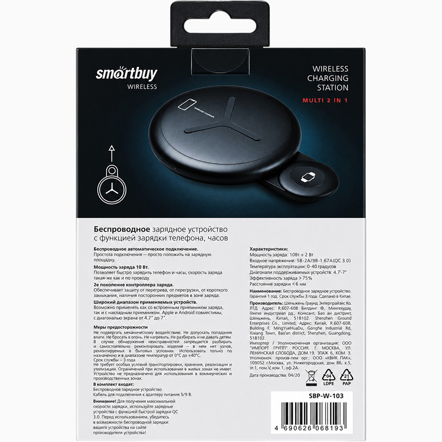 Беспроводное ЗУ SMARTBUY (SBP-W-103) 14