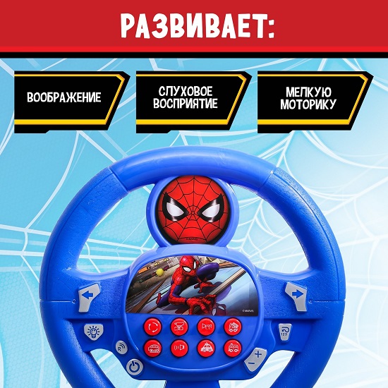 Музыкальный руль «Человек-паук», Marvel, звук 4692363 2