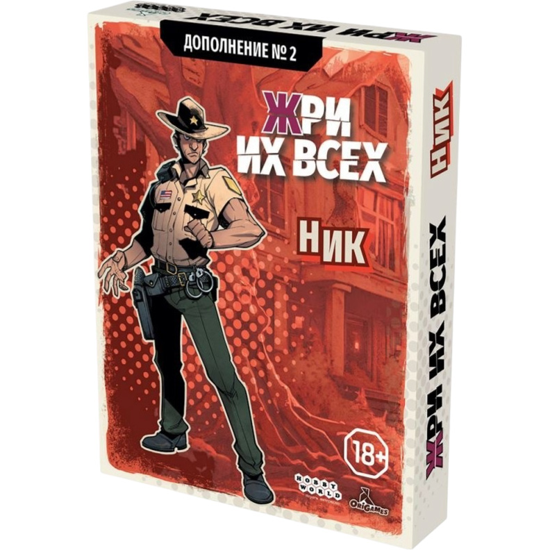 Жри их всех: Ник, арт. 952816