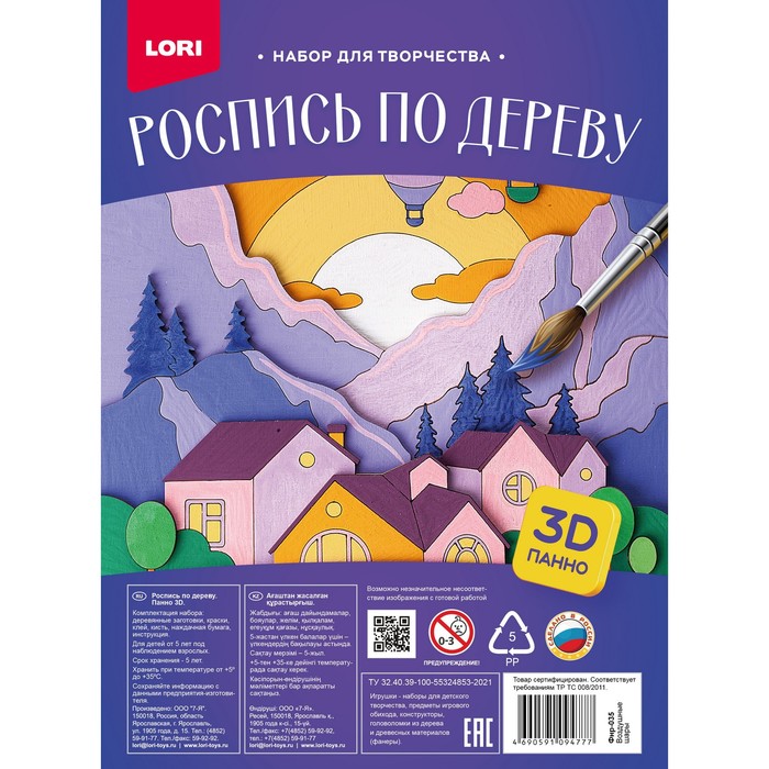 Роспись по дереву LORI Панно 3D «Воздушные шары»