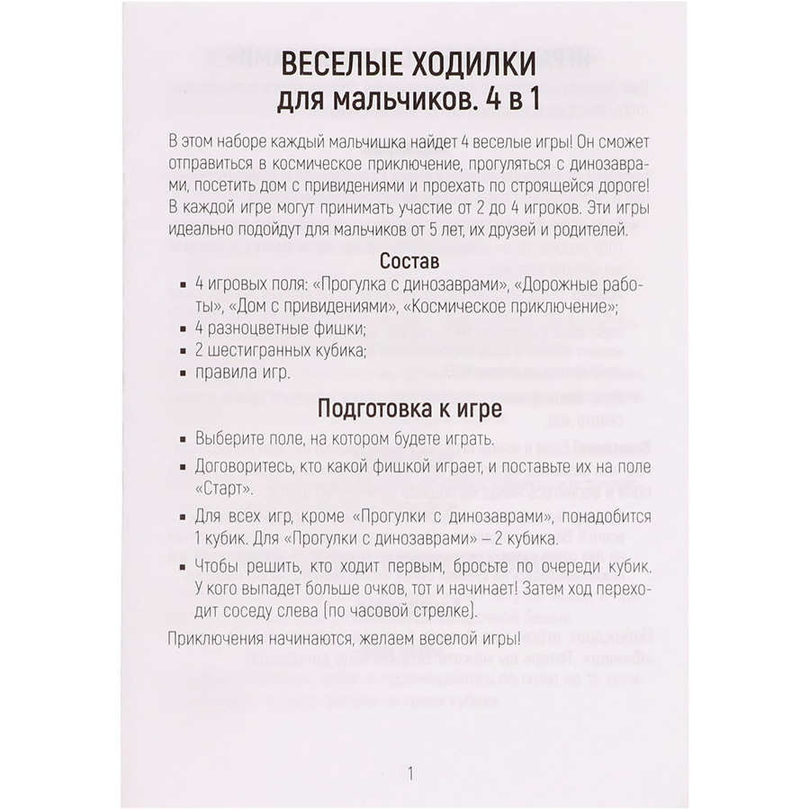 Настольная игра «Весёлые ходилки», для мальчиков, 4 в 1 9941506 12