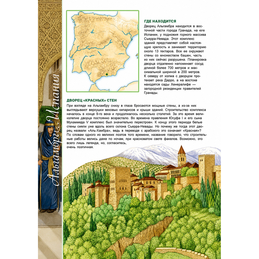 Популярная история. Дворцы и замки 311208 6