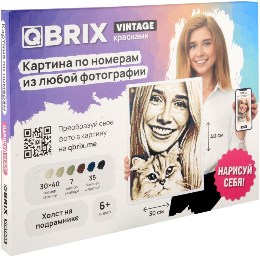 Картина по номерам QBRIX VINTAGE из любой фотографии 30×40 41×32×2 см