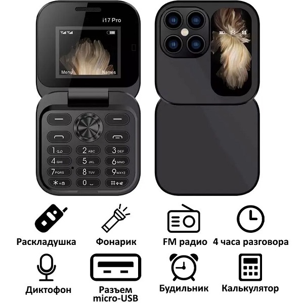 Телефон МИНИ i17 PRO mini раскладушка черный 2