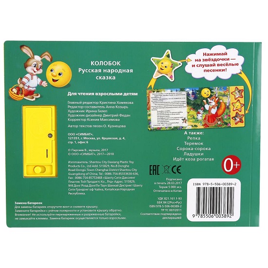 Книга Колобок (3 звук. кн.) Умка 5